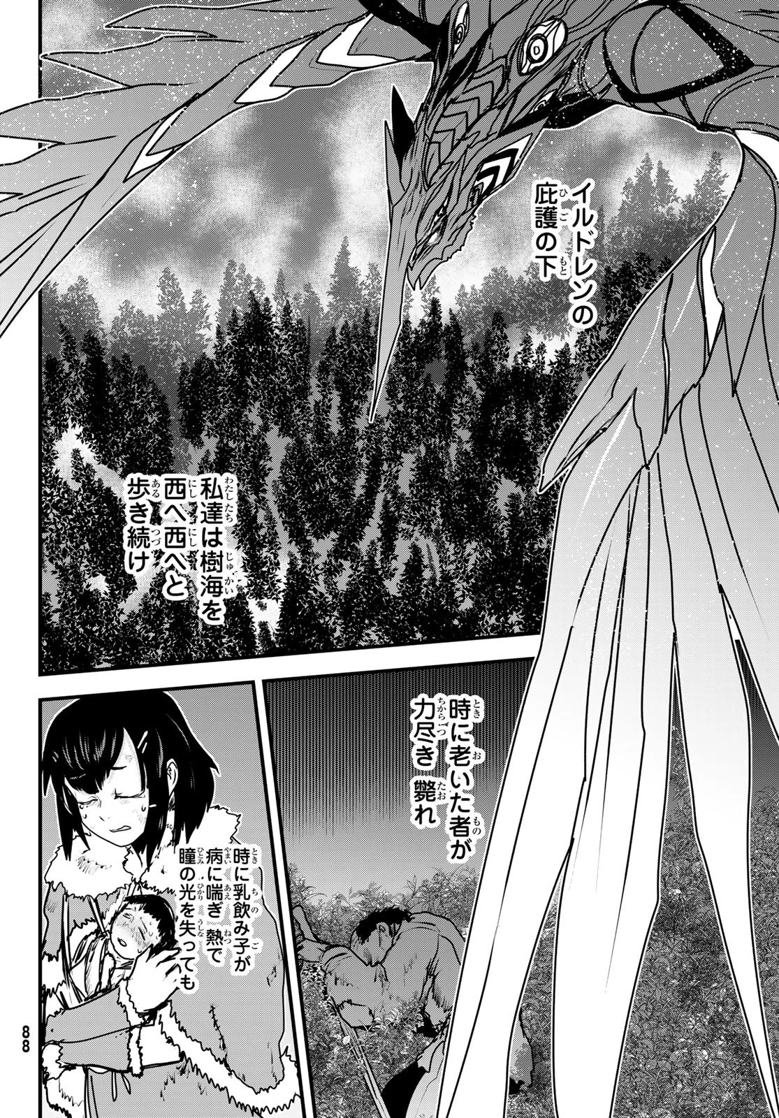 姫騎士は蛮族の嫁 第59話 - 26