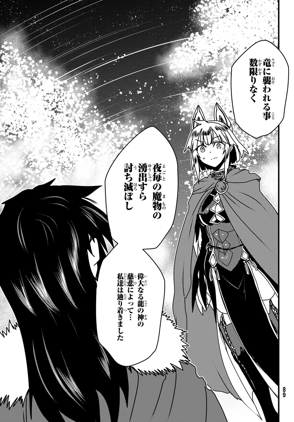 姫騎士は蛮族の嫁 第59話 - 27