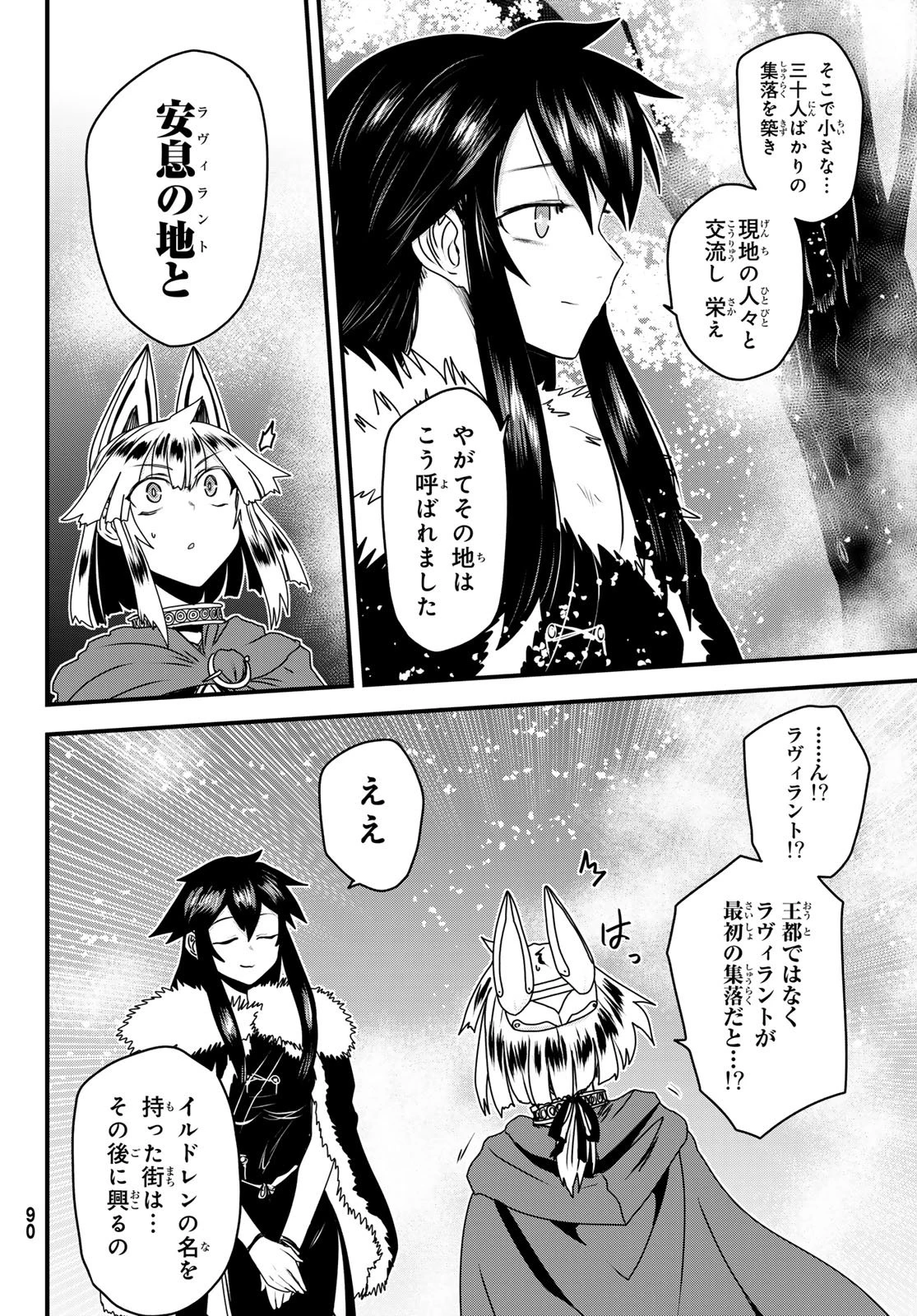 姫騎士は蛮族の嫁 第59話 - 28