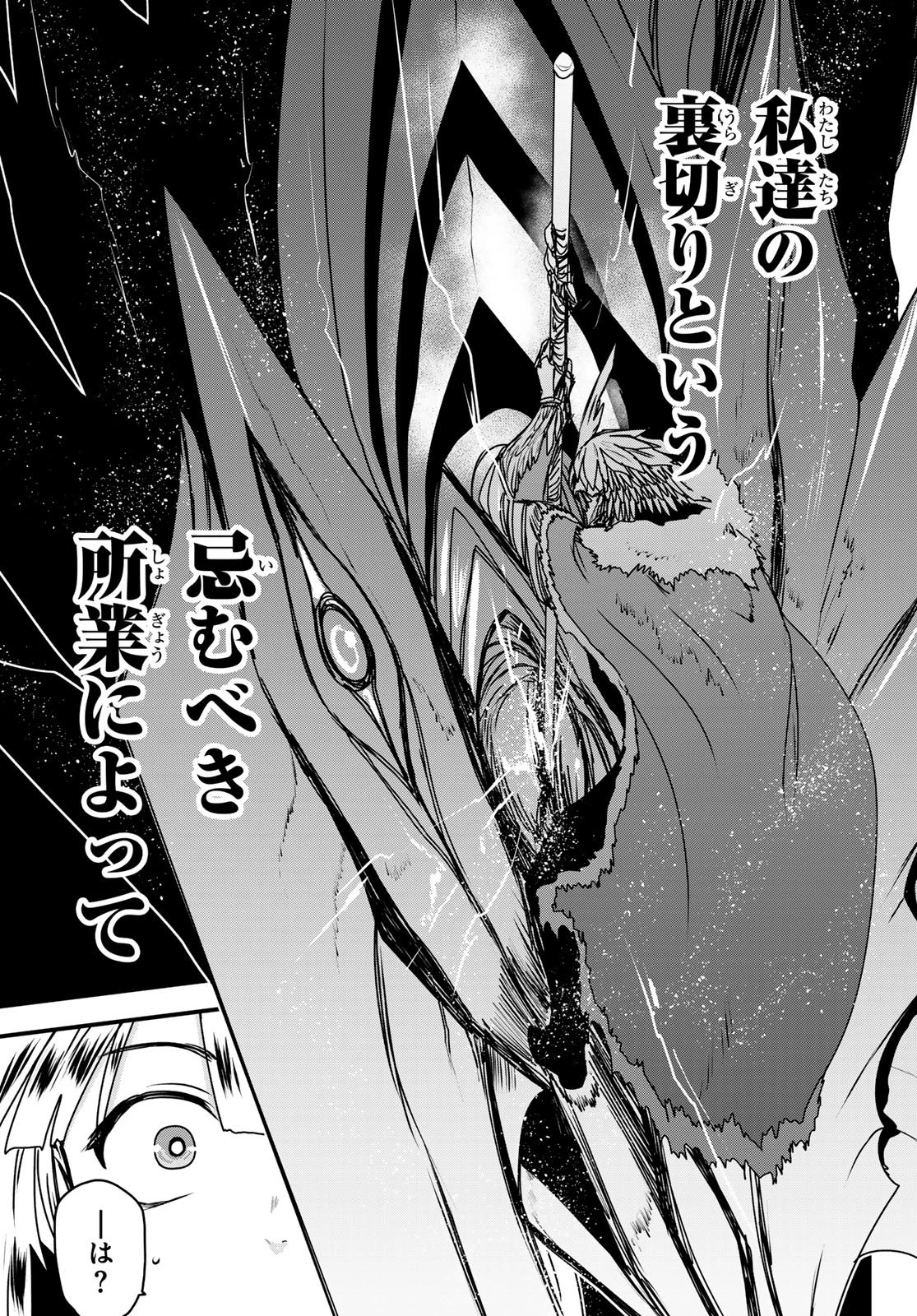 姫騎士は蛮族の嫁 第59話 - 31