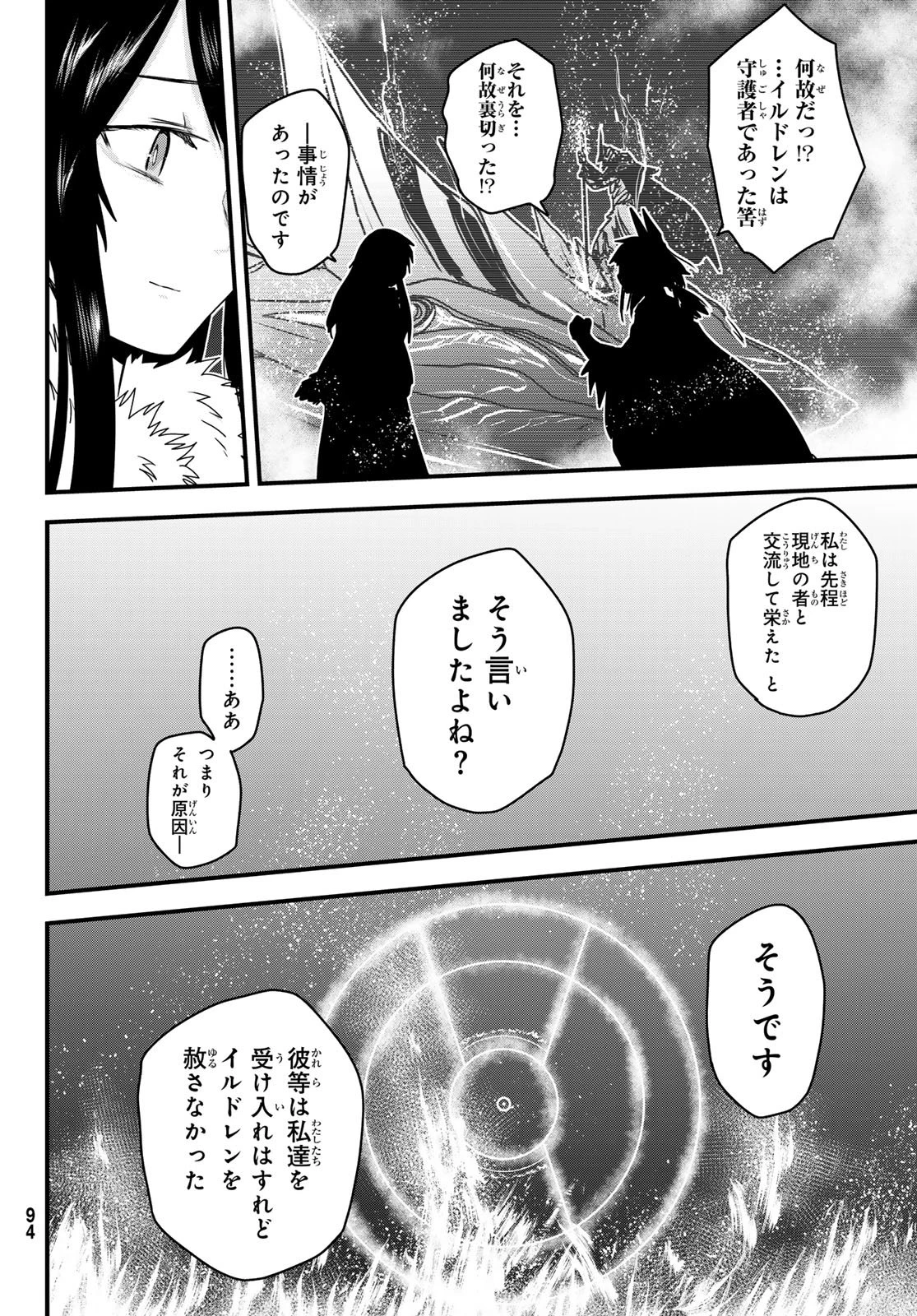 姫騎士は蛮族の嫁 第59話 - 32