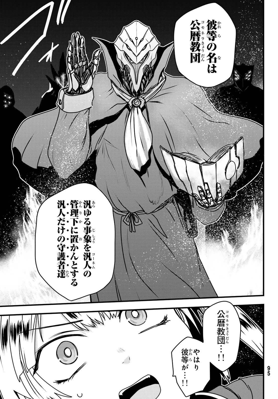 姫騎士は蛮族の嫁 第59話 - 33