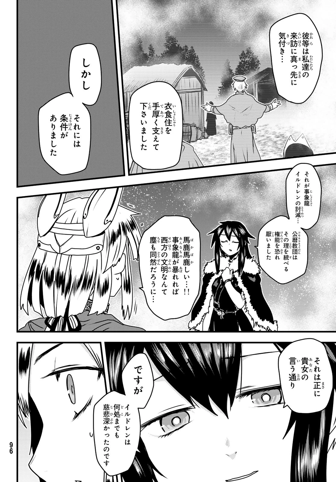 姫騎士は蛮族の嫁 第59話 - 34