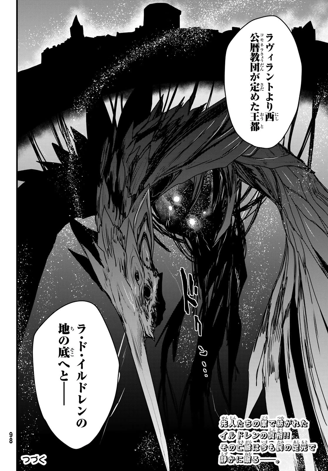 姫騎士は蛮族の嫁 第59話 - 36