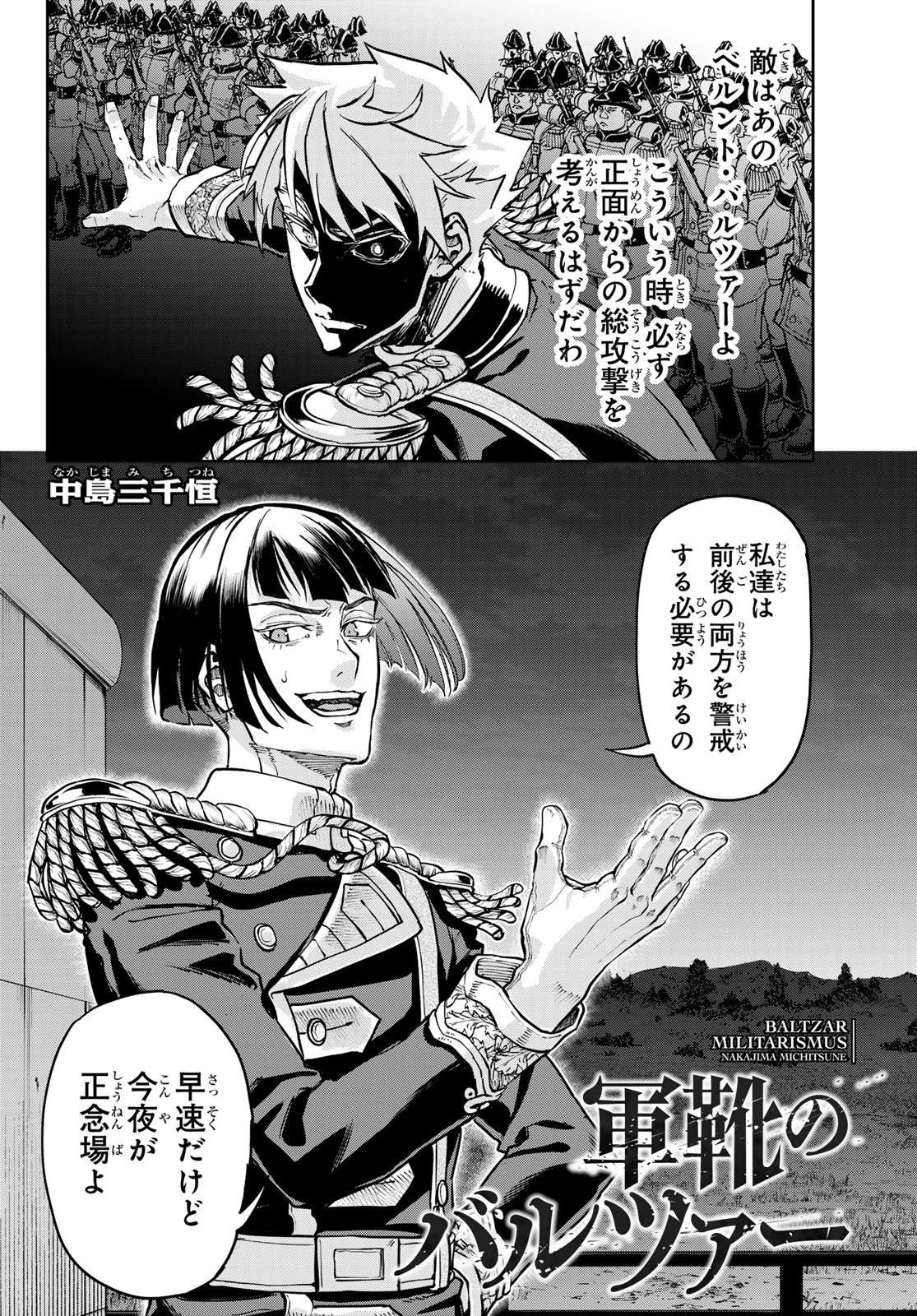 巴爾扎的軍靴 第127話 - 2