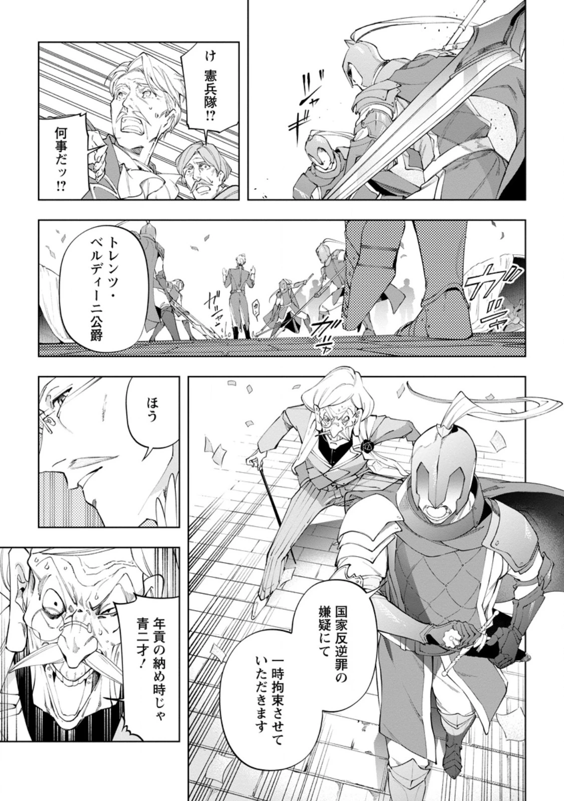 異世界クラフトぐらし～自由気ままな生産職のほのぼのスローライフ～ 第42話 - 5