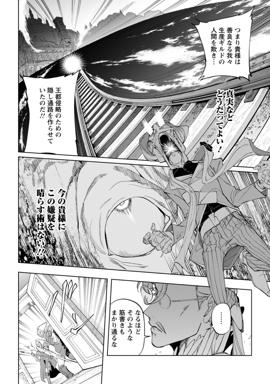 異世界クラフトぐらし～自由気ままな生産職のほのぼのスローライフ～ 第42話 - 8