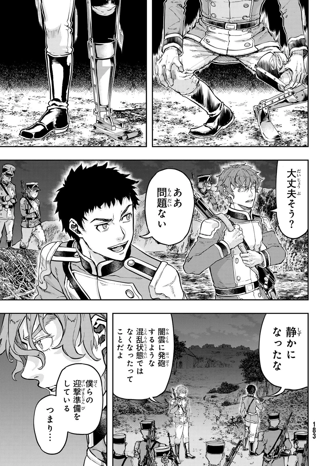 巴爾扎的軍靴 第127話 - 5