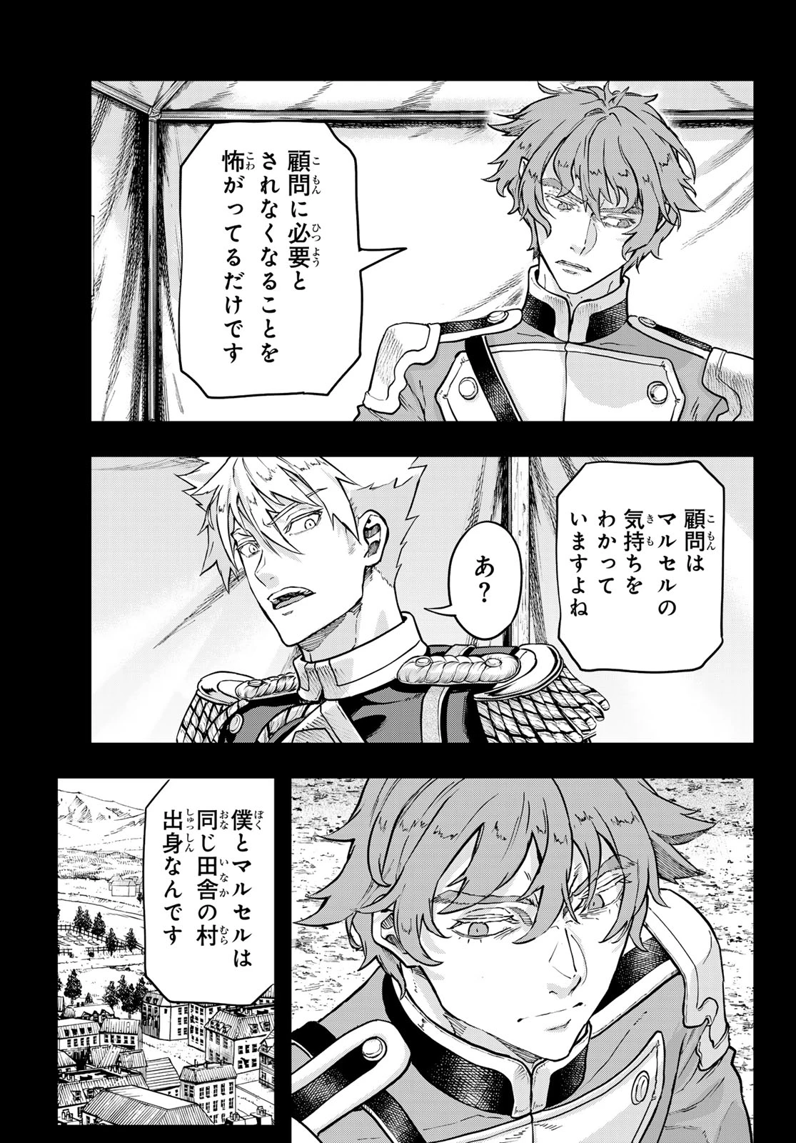 巴爾扎的軍靴 第127話 - 11