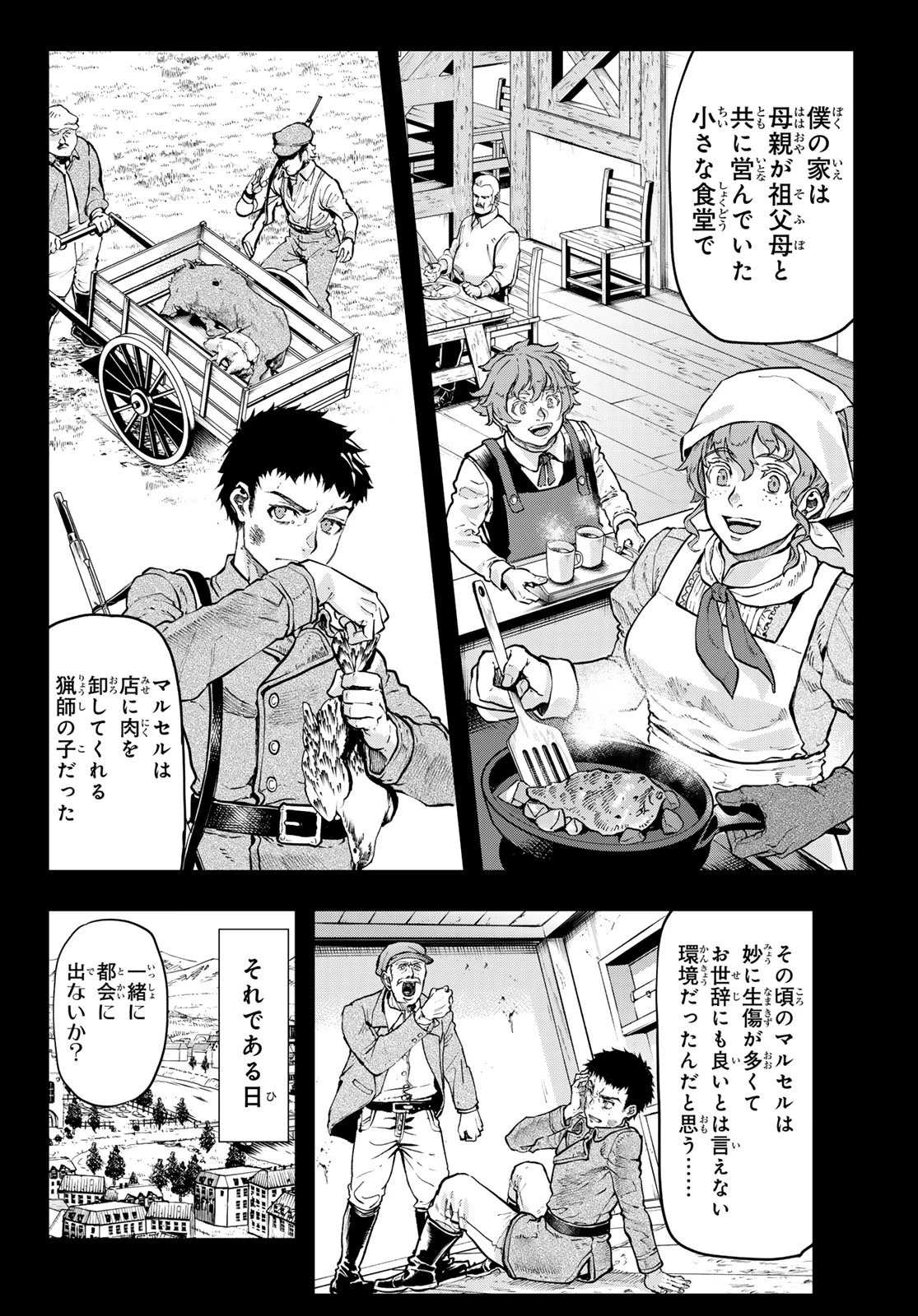 巴爾扎的軍靴 第127話 - 12