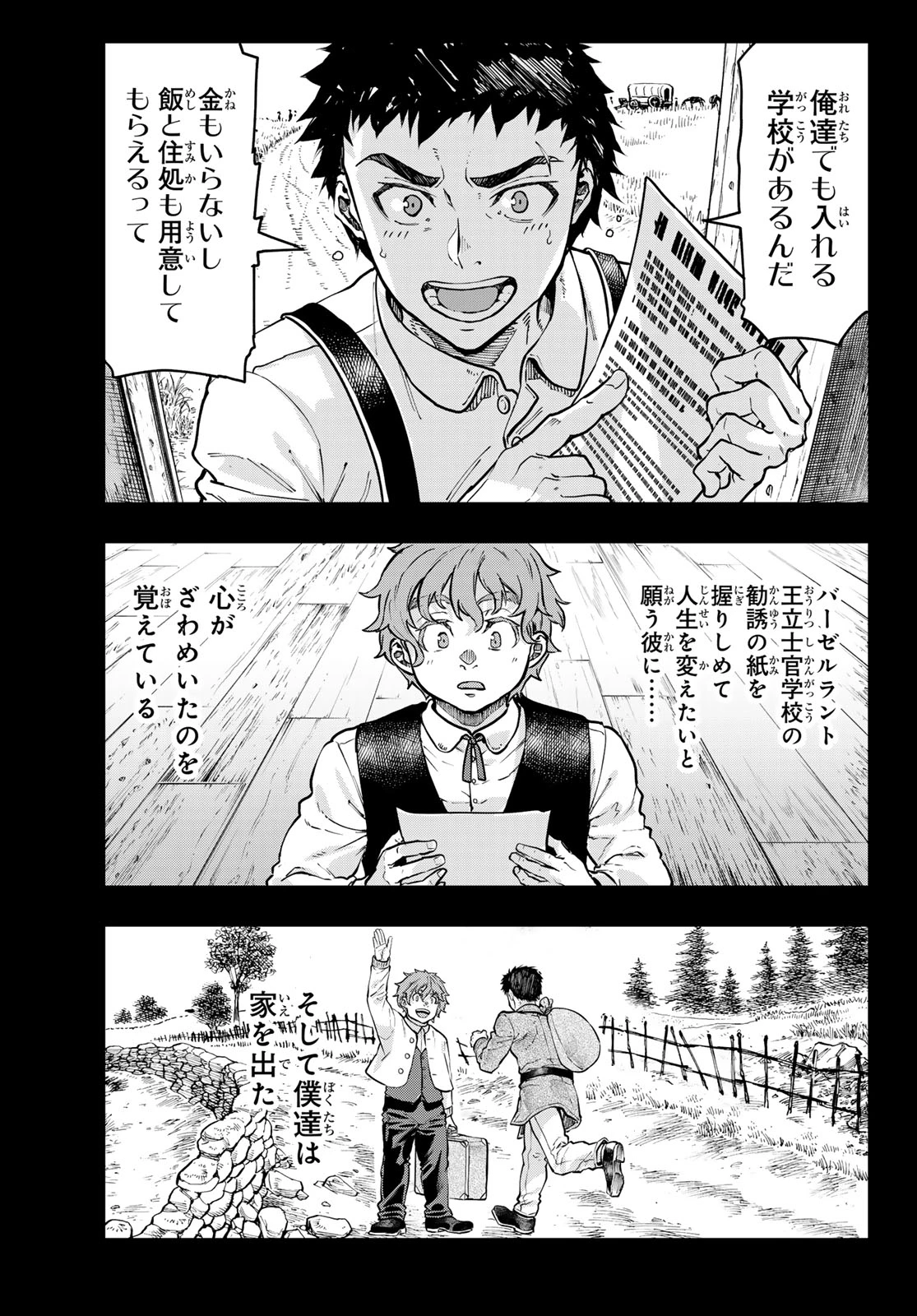 巴爾扎的軍靴 第127話 - 13