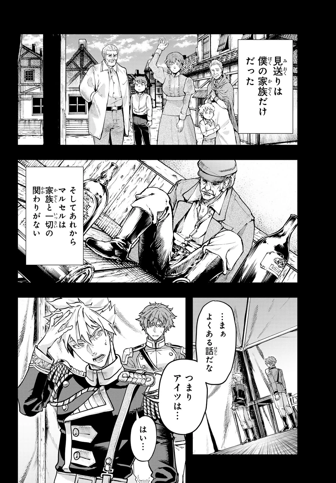 巴爾扎的軍靴 第127話 - 14