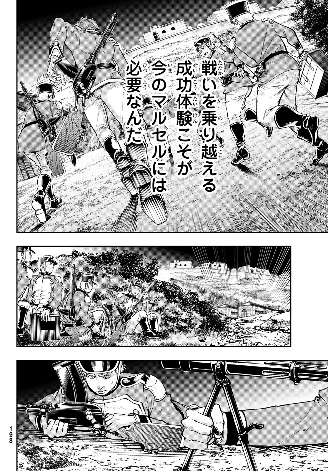 巴爾扎的軍靴 第127話 - 20