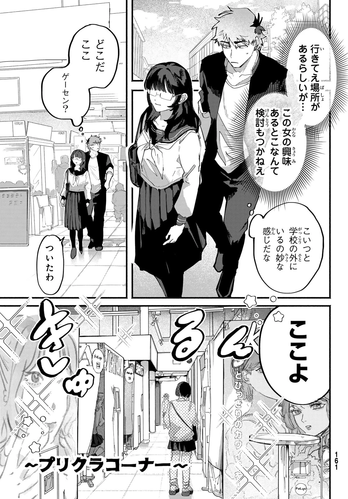歪みの虜 第6話 - 4