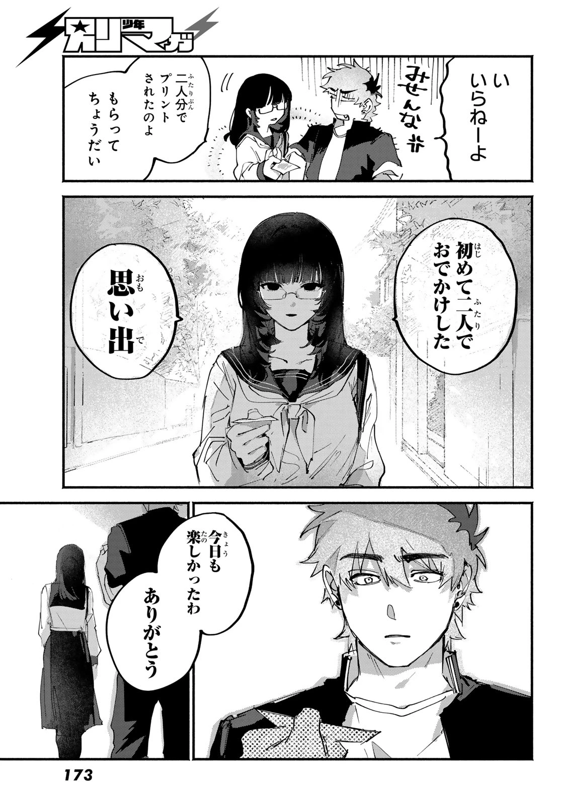 歪みの虜 第6話 - 16