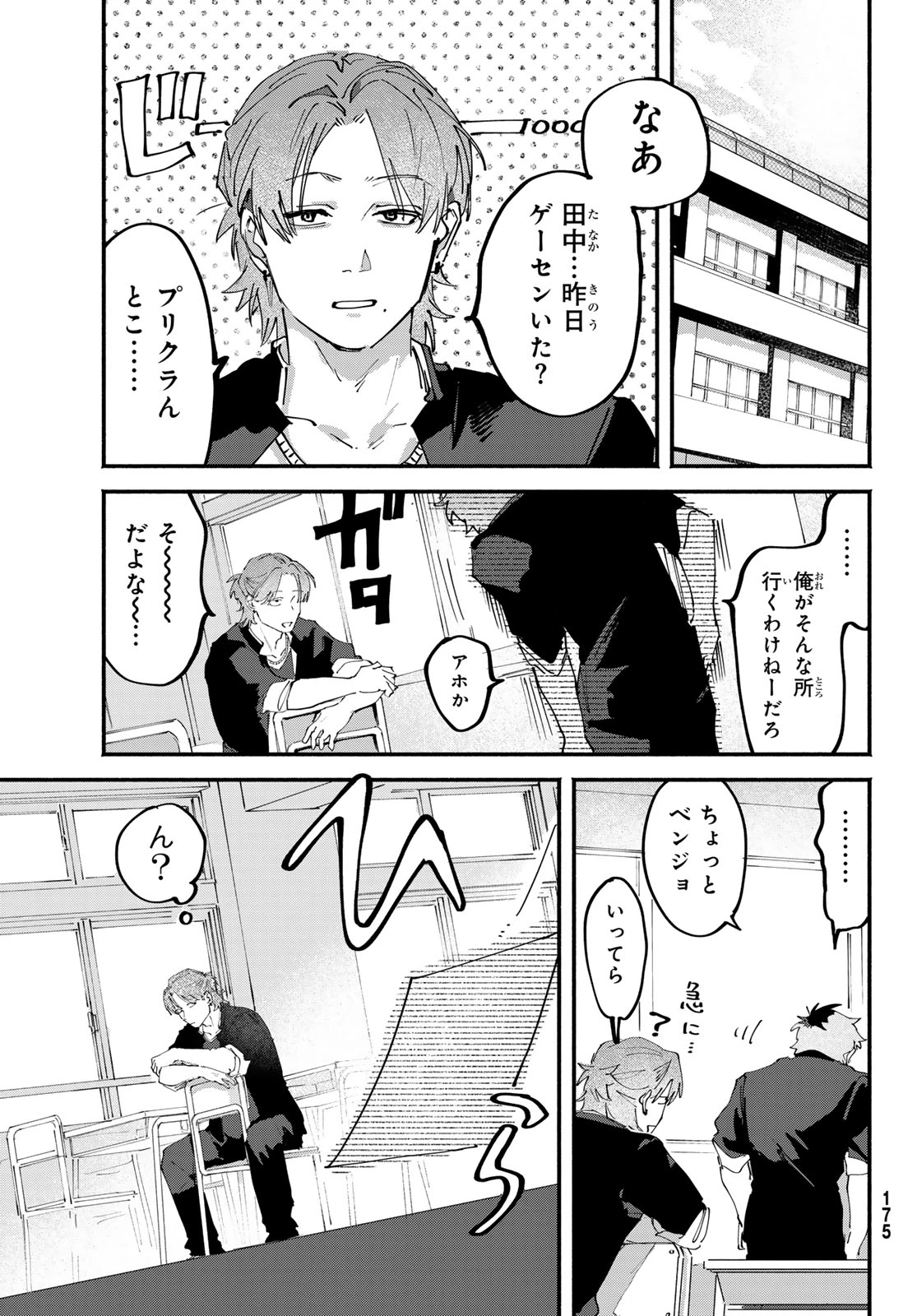 歪みの虜 第6話 - 18