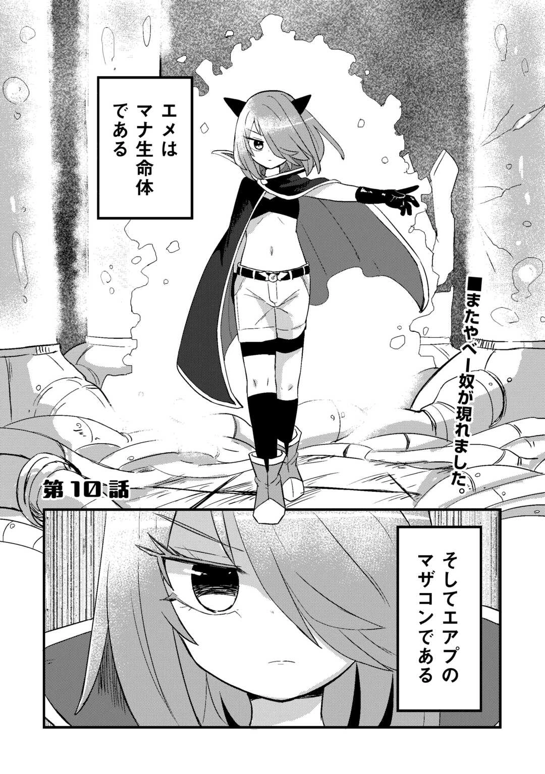 伝説の勇者は実はママでした!? 第10話 - 1