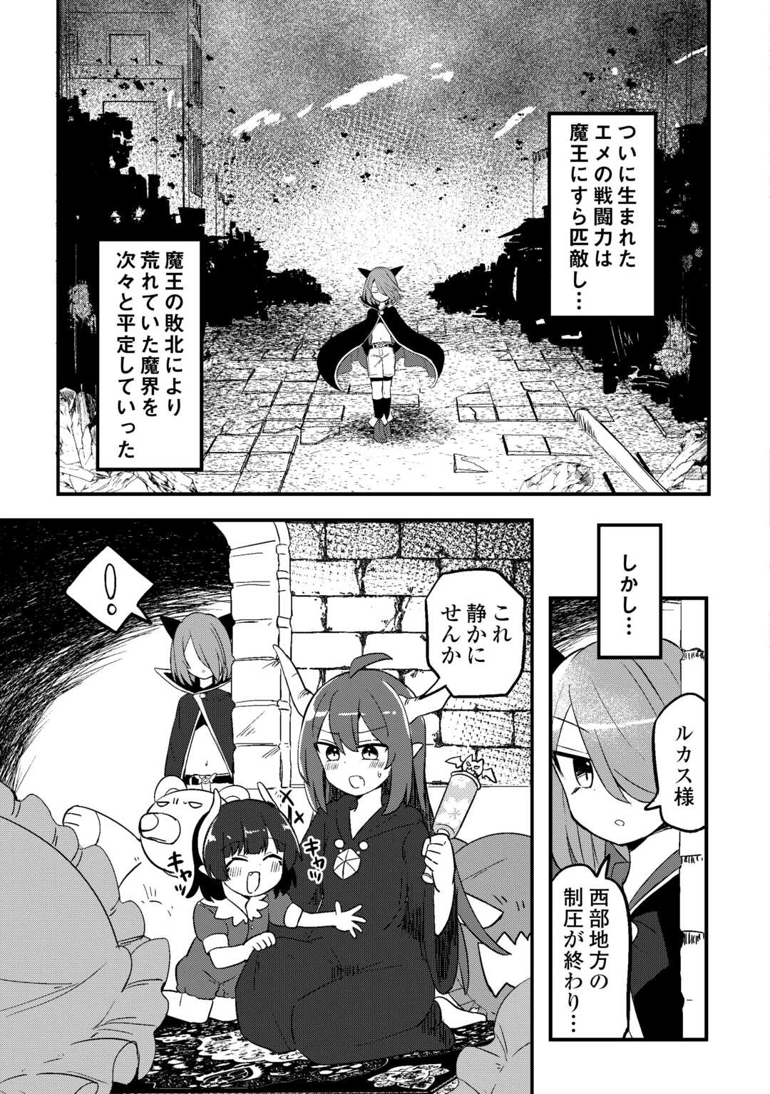 伝説の勇者は実はママでした!? 第10話 - 3