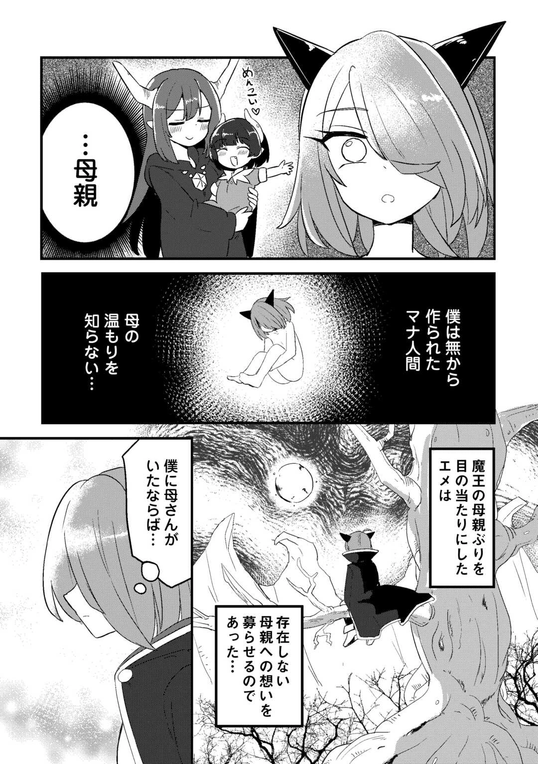 伝説の勇者は実はママでした!? 第10話 - 4