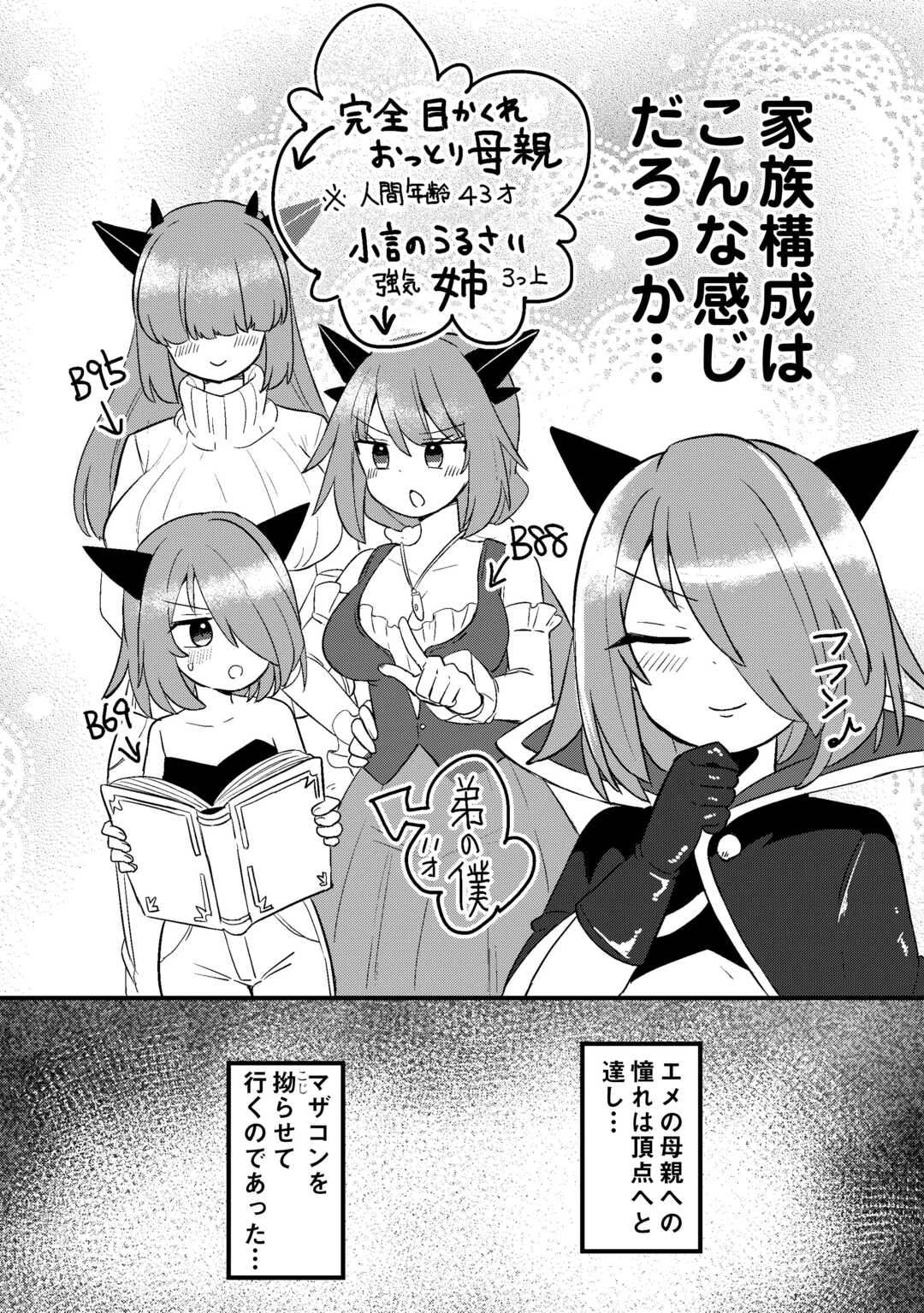 伝説の勇者は実はママでした!? 第10話 - 5