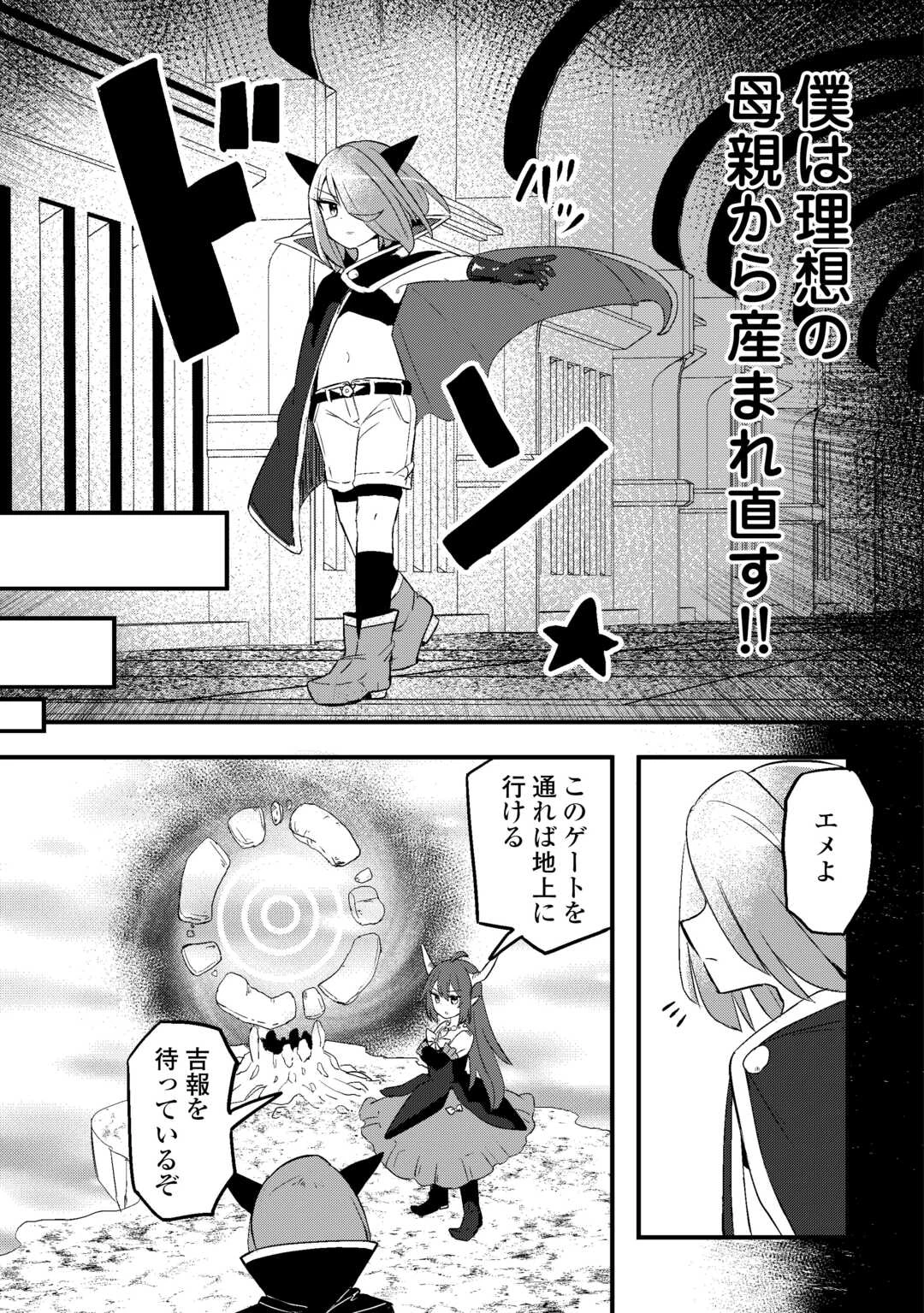 伝説の勇者は実はママでした!? 第10話 - 7