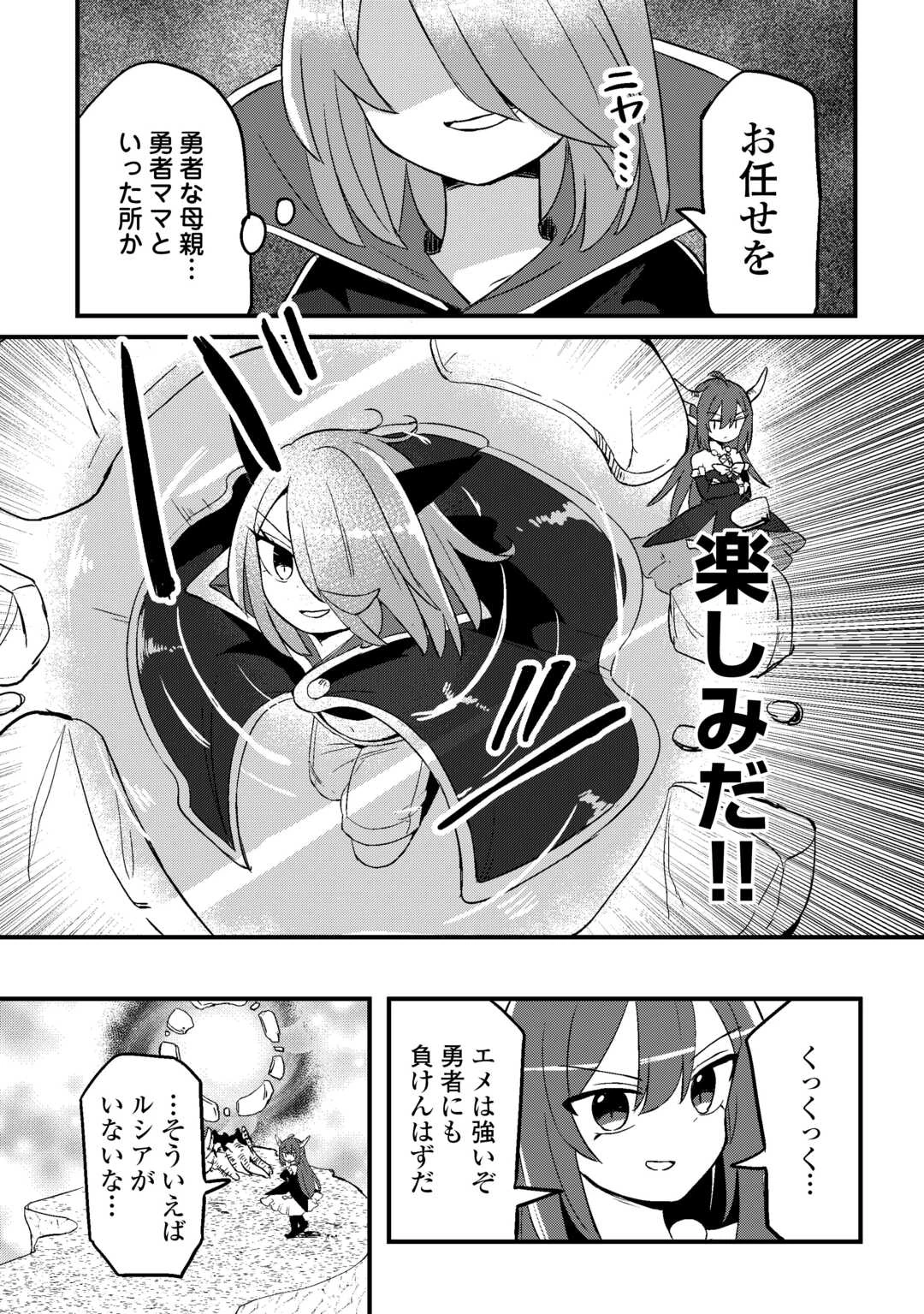 伝説の勇者は実はママでした!? 第10話 - 8