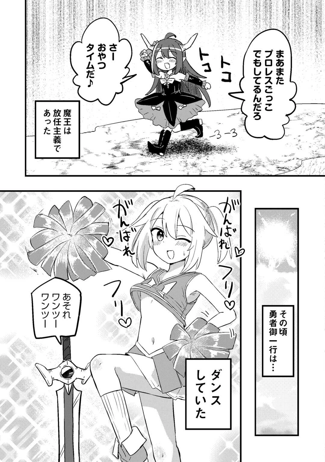 伝説の勇者は実はママでした!? 第10話 - 9