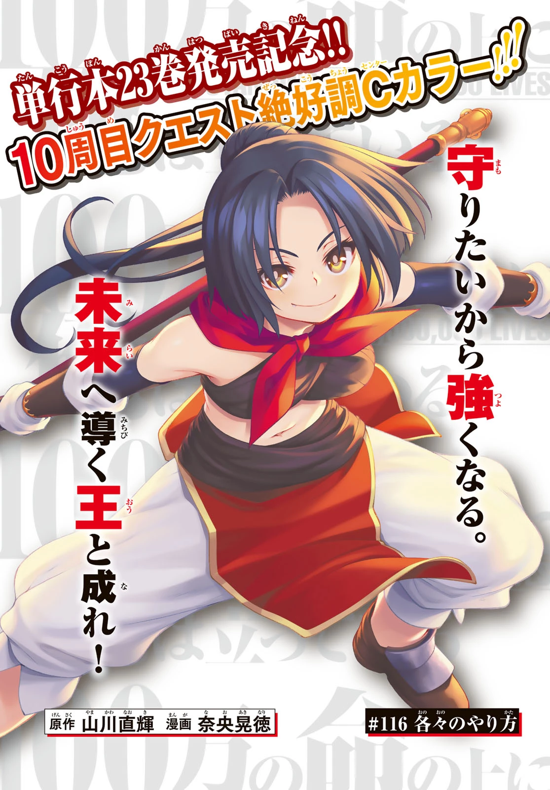 100万の命の上に俺は立っている 第116話 - 1