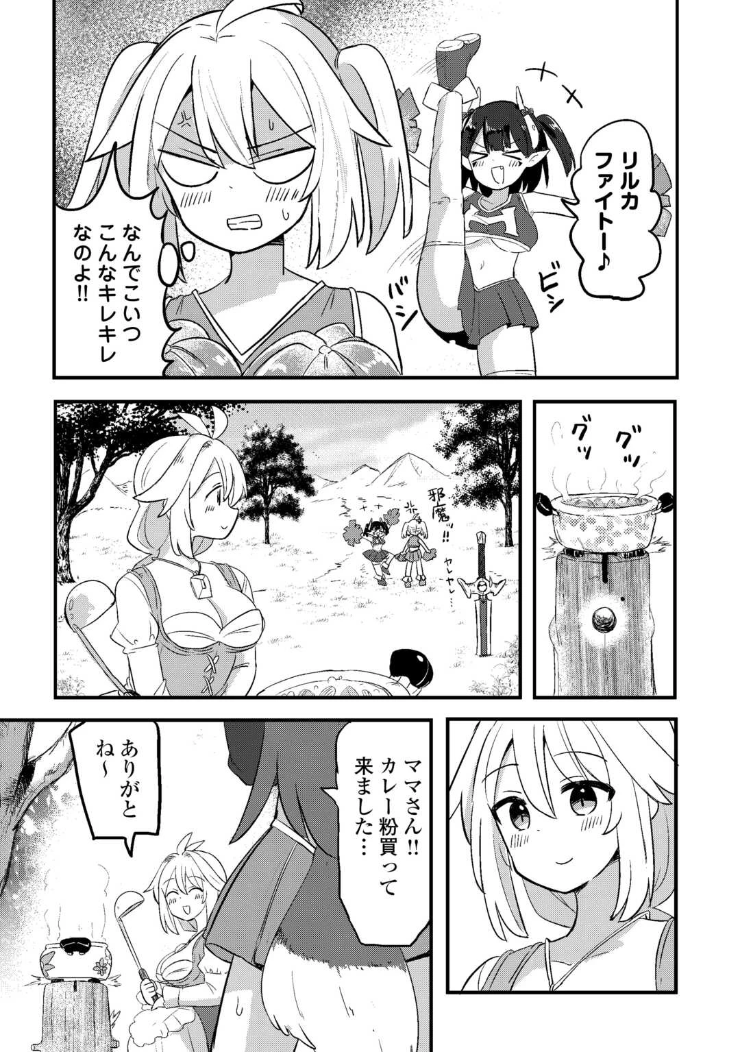 伝説の勇者は実はママでした!? 第10話 - 10