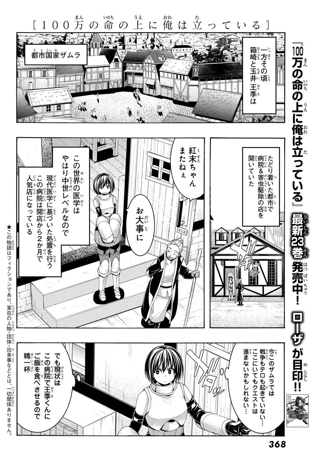 100万の命の上に俺は立っている 第116話 - 3