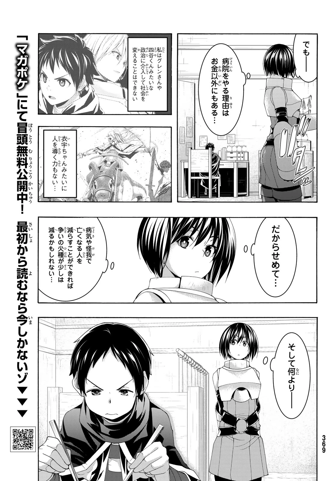 100万の命の上に俺は立っている 第116話 - 4