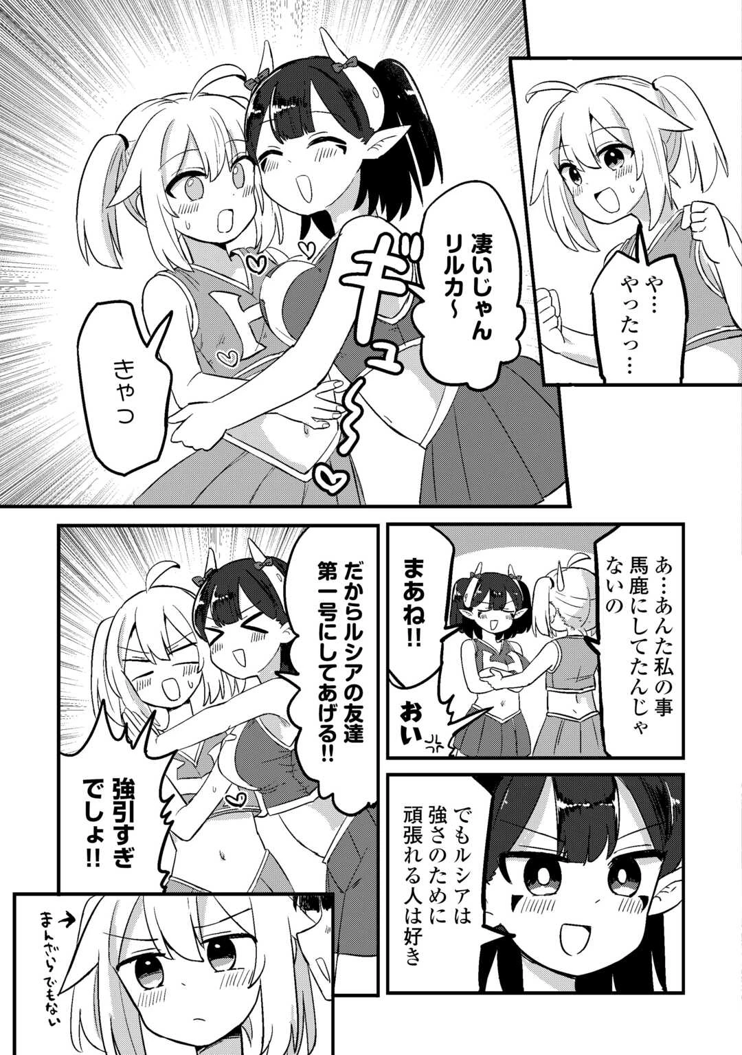 伝説の勇者は実はママでした!? 第10話 - 15