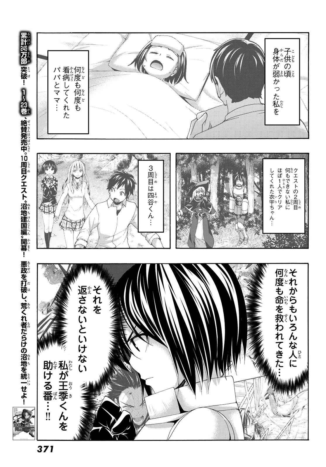 100万の命の上に俺は立っている 第116話 - 6