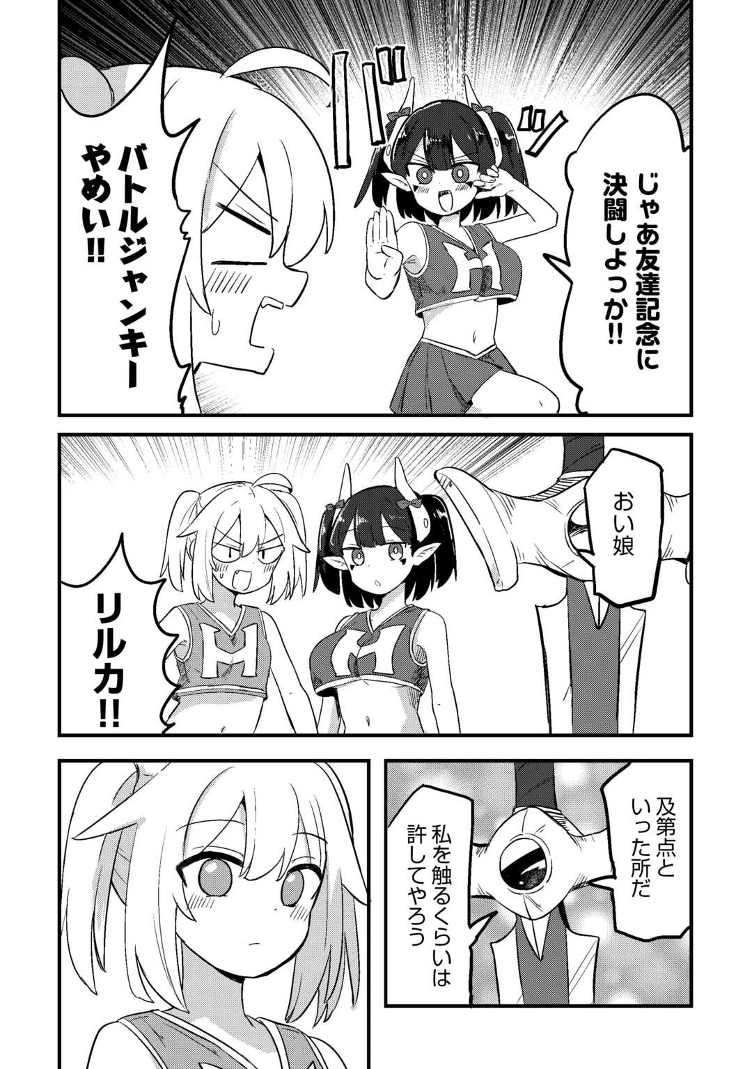 伝説の勇者は実はママでした!? 第10話 - 16