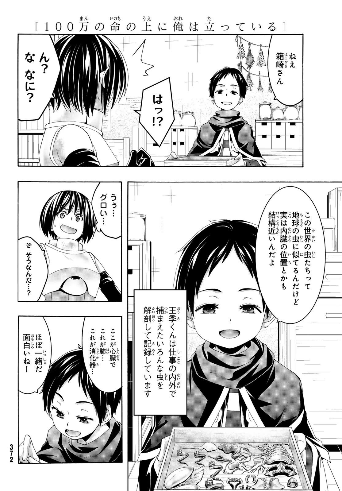 100万の命の上に俺は立っている 第116話 - 7