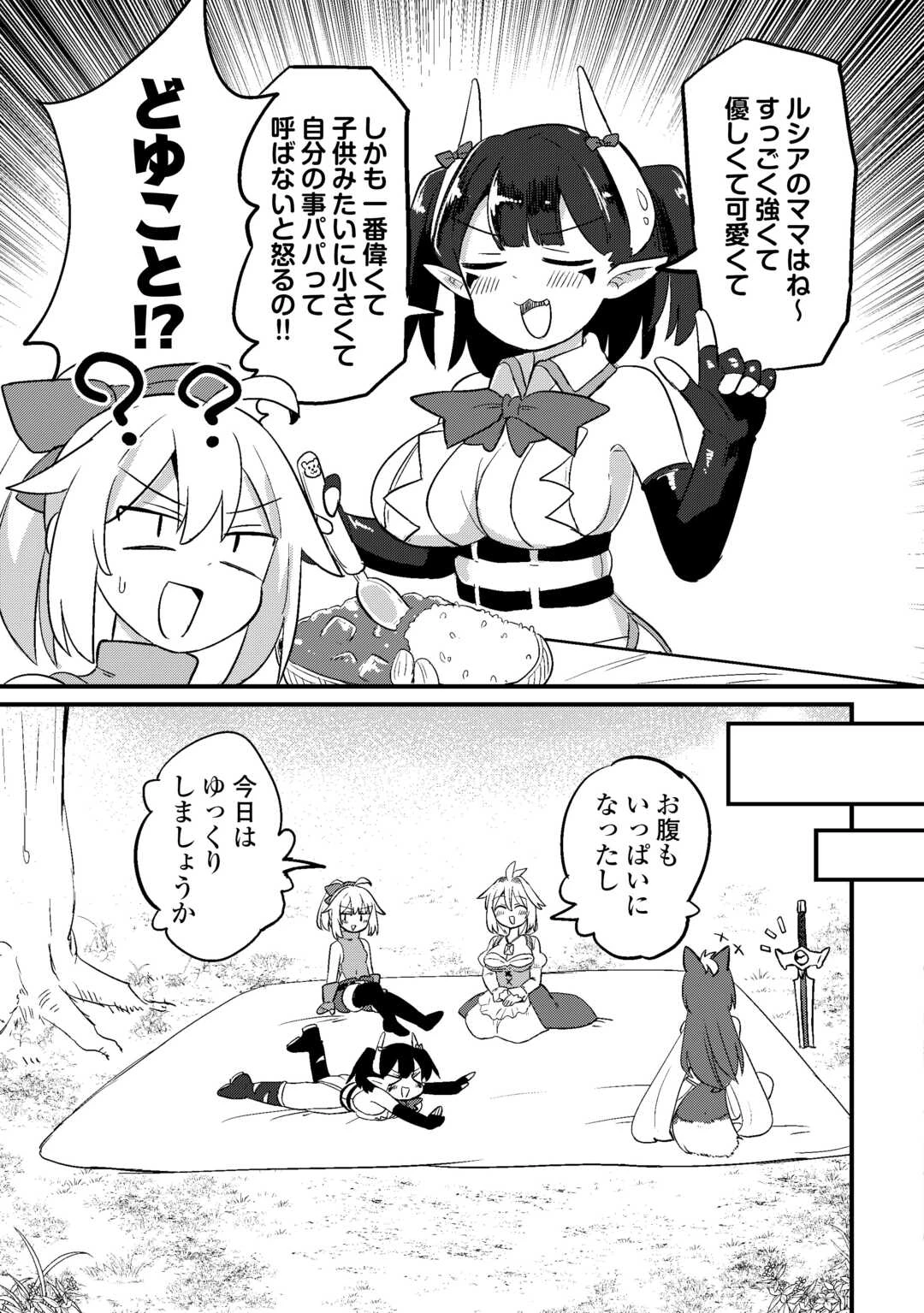 伝説の勇者は実はママでした!? 第10話 - 19