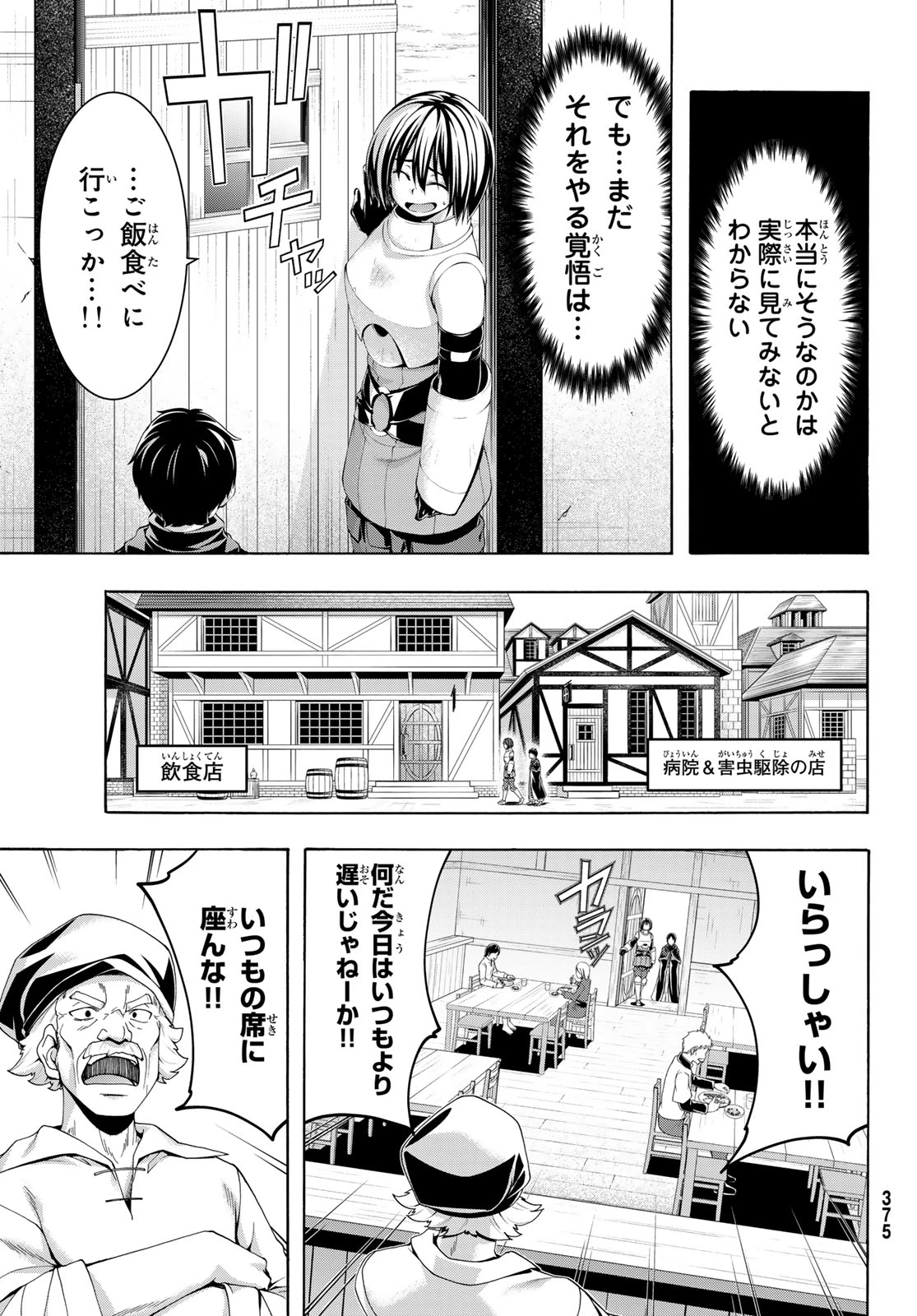 100万の命の上に俺は立っている 第116話 - 10