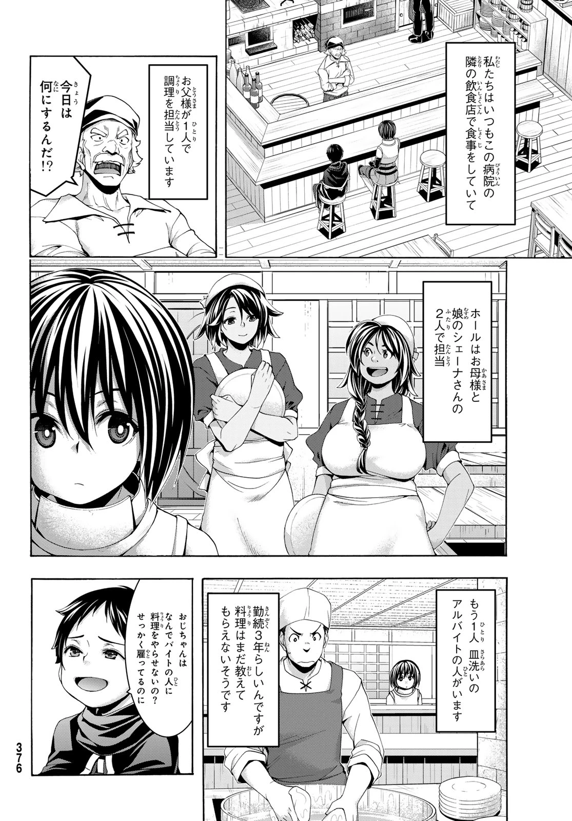 100万の命の上に俺は立っている 第116話 - 11