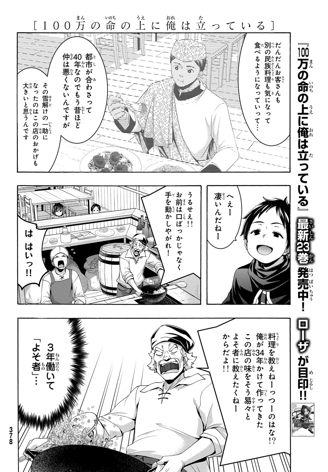 100万の命の上に俺は立っている 第116話 - 13