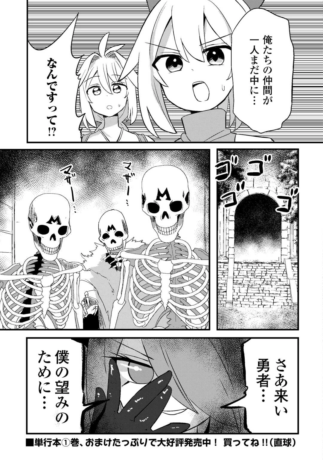 伝説の勇者は実はママでした!? 第10話 - 23