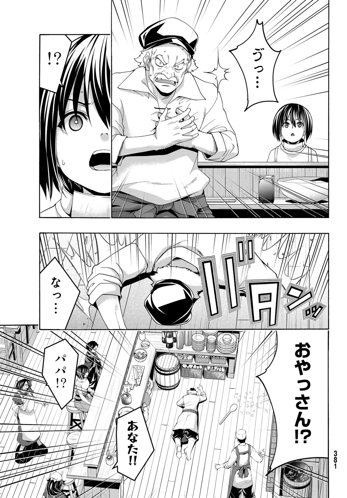 100万の命の上に俺は立っている 第116話 - 16