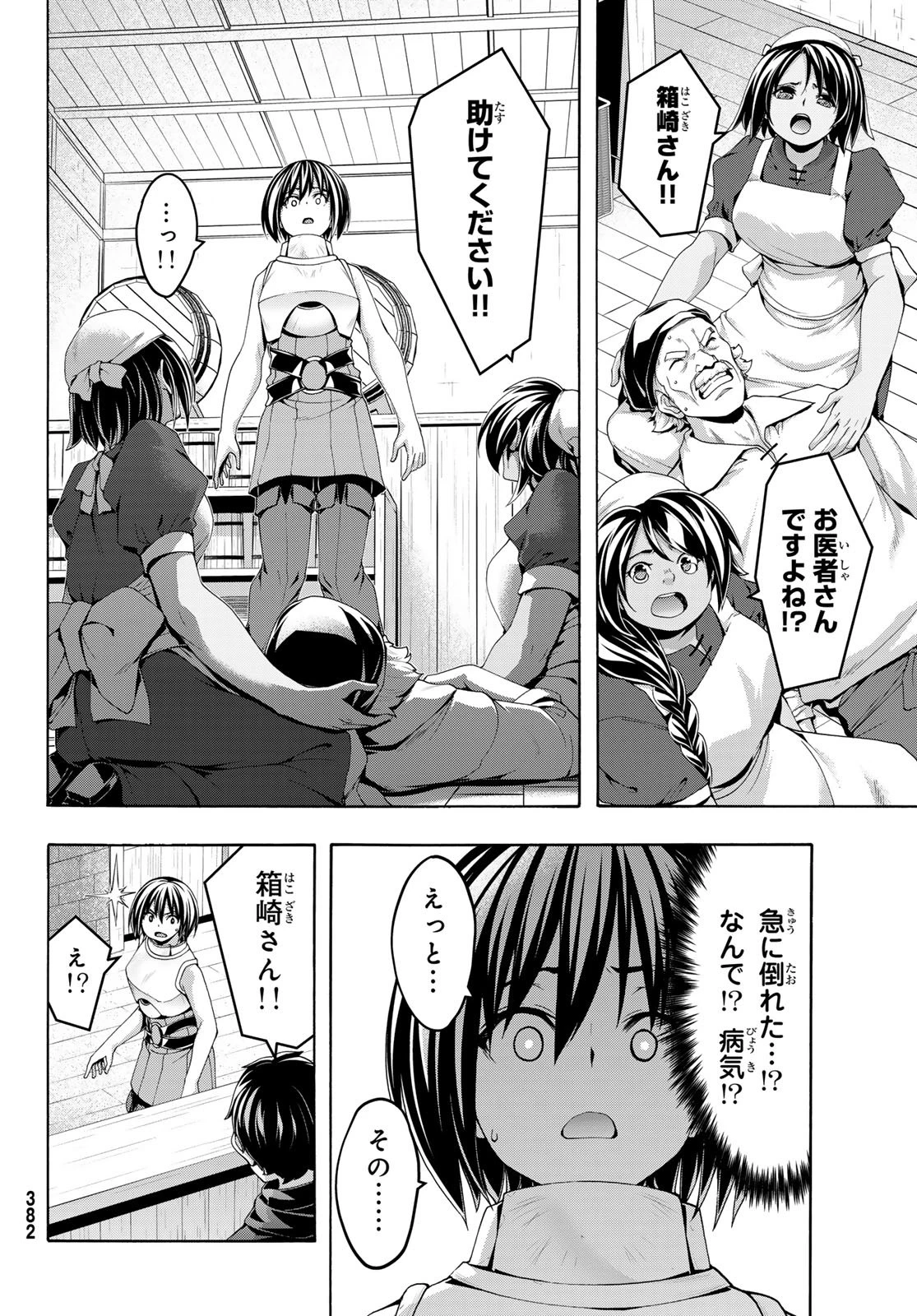 100万の命の上に俺は立っている 第116話 - 17