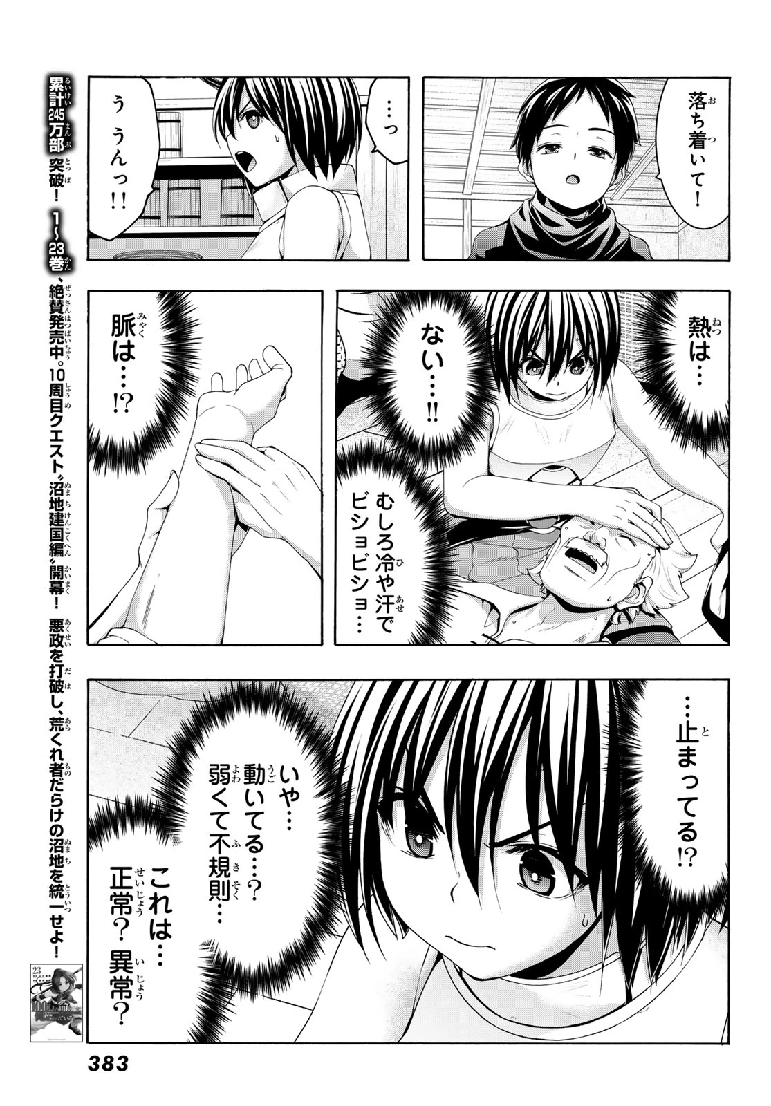 100万の命の上に俺は立っている 第116話 - 18