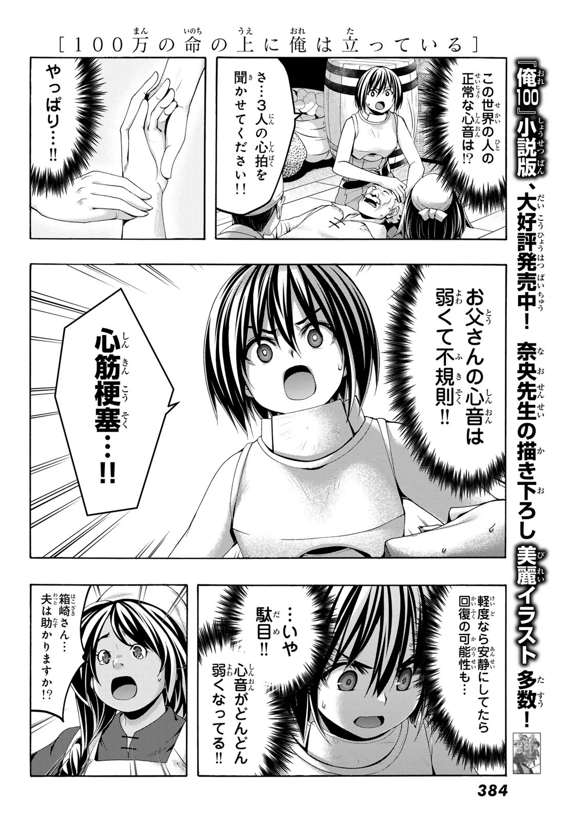 100万の命の上に俺は立っている 第116話 - 19