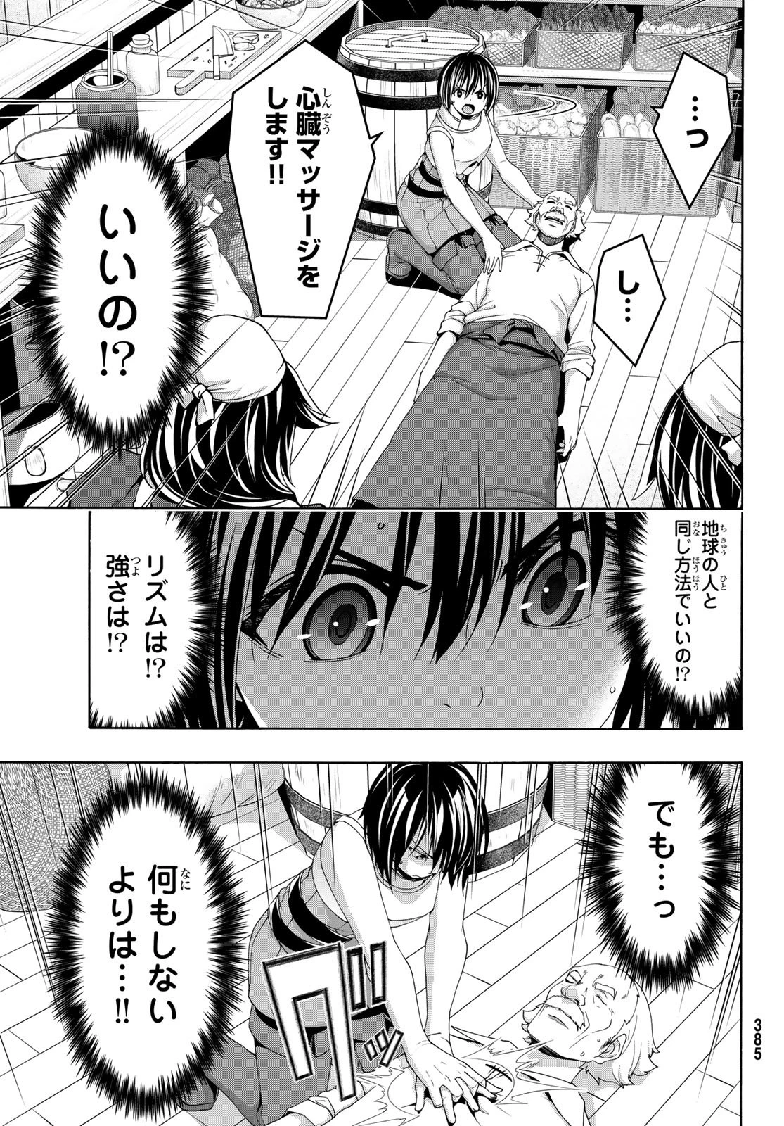 100万の命の上に俺は立っている 第116話 - 20