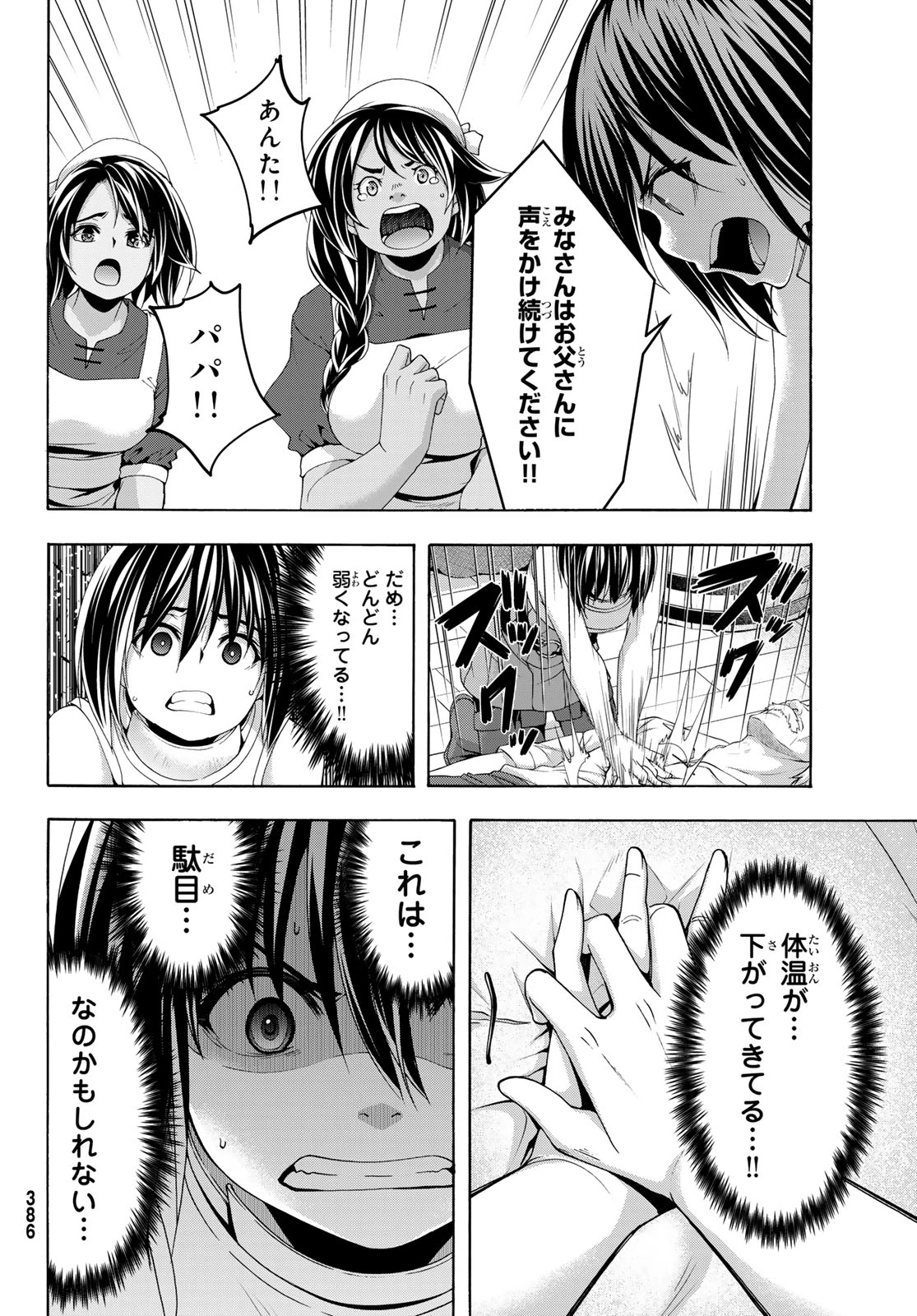 100万の命の上に俺は立っている 第116話 - 21