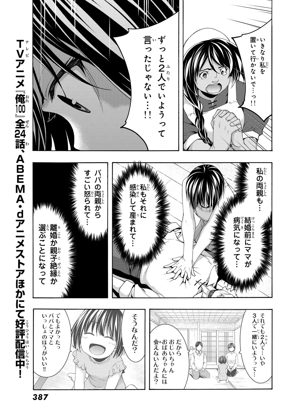 100万の命の上に俺は立っている 第116話 - 22