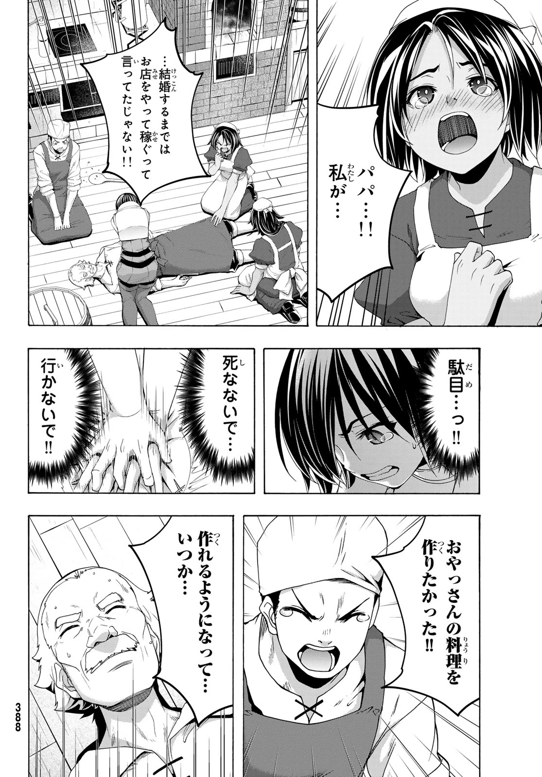 100万の命の上に俺は立っている 第116話 - 23