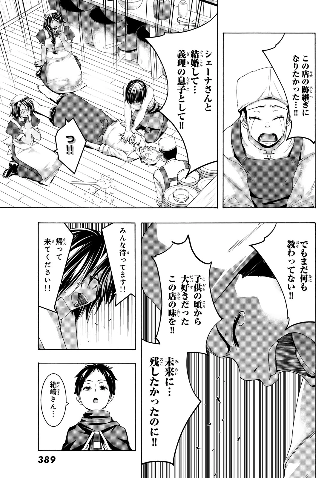 100万の命の上に俺は立っている 第116話 - 24