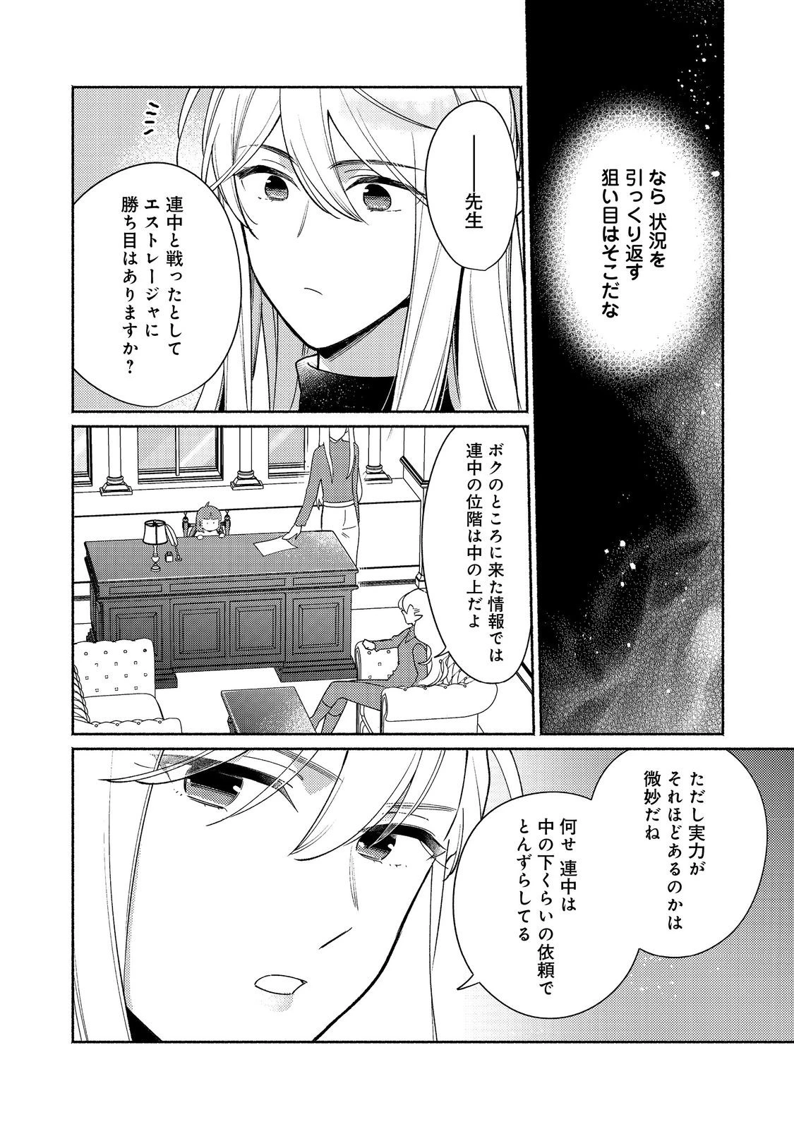 Shirobuta Kizoku Desu Ga Zense No Kioku Ga Haeta Node Hiyoko Na Otouto Sodatemasu (manga) 第35話 - 8